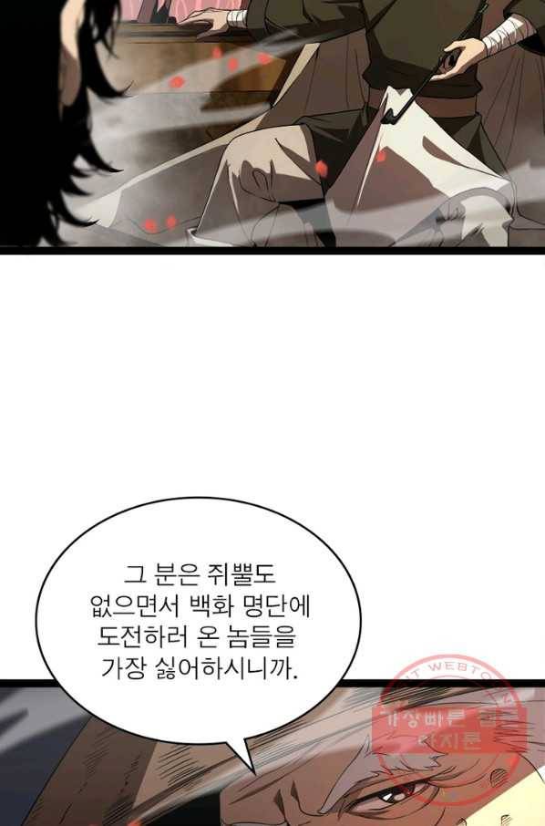 게임이라는 이 세계에 구원을 20화 17