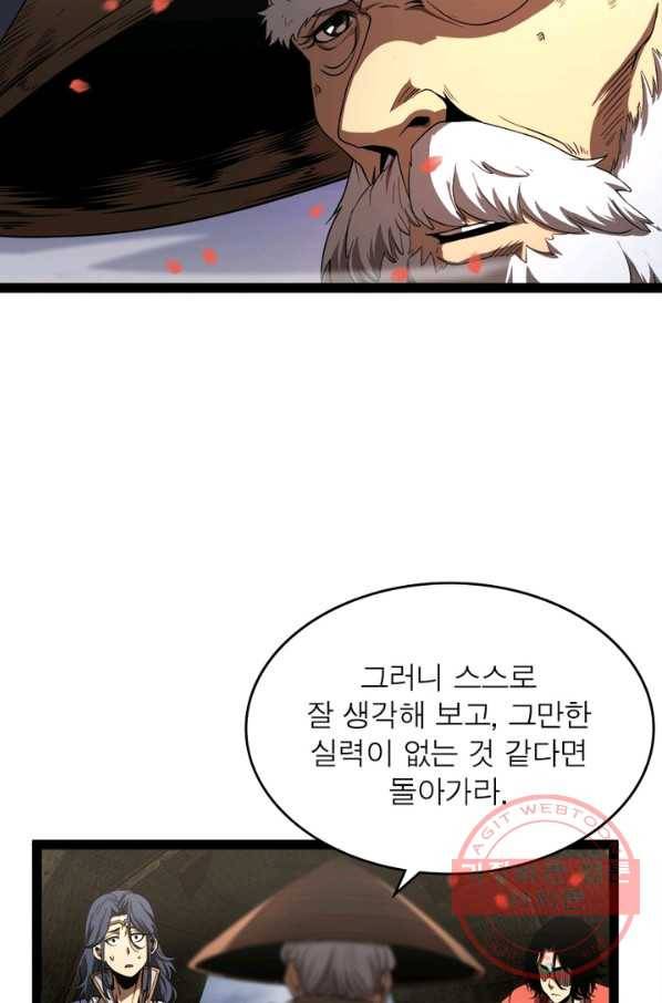 게임이라는 이 세계에 구원을 20화 18