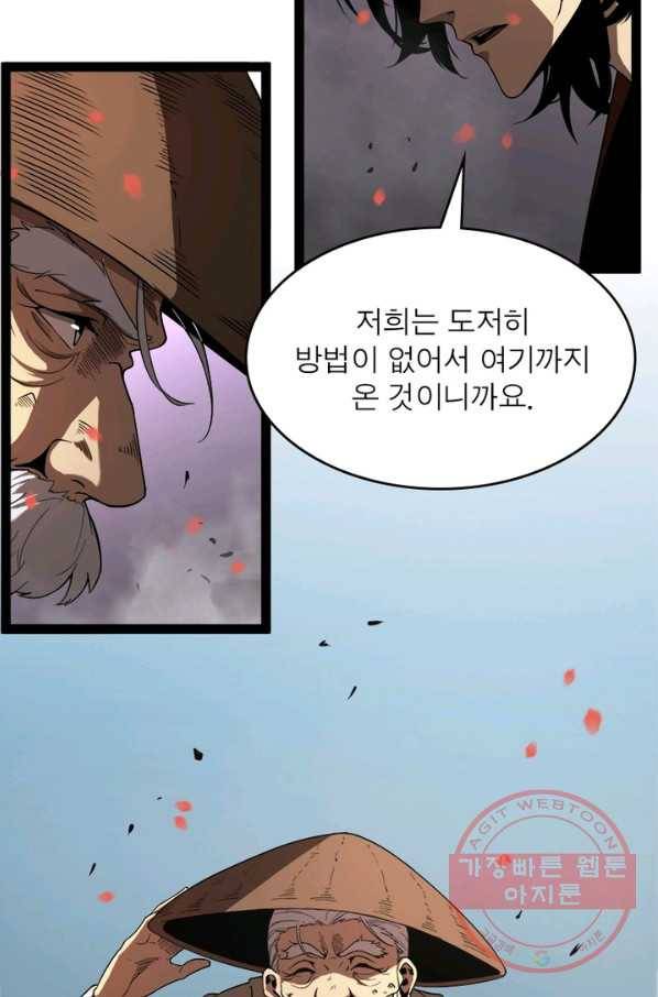 게임이라는 이 세계에 구원을 20화 20