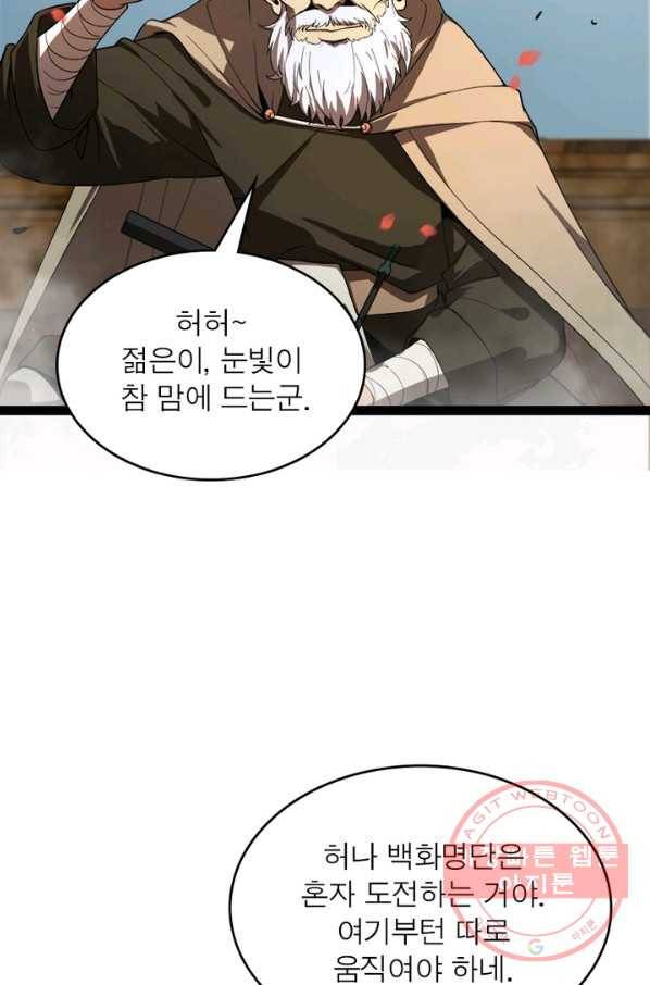 게임이라는 이 세계에 구원을 20화 21