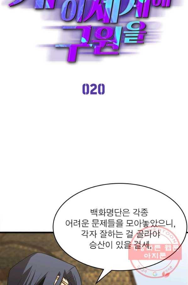 게임이라는 이 세계에 구원을 20화 24