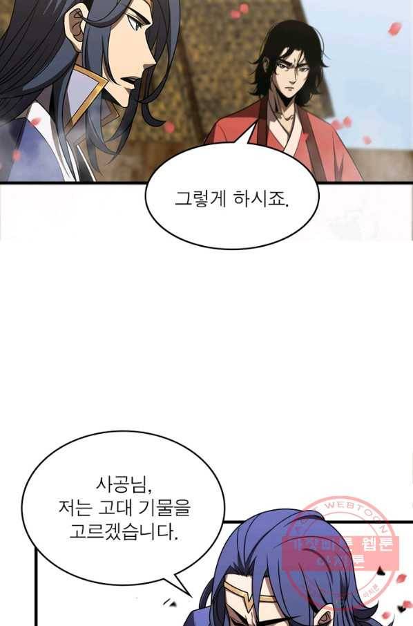 게임이라는 이 세계에 구원을 20화 25