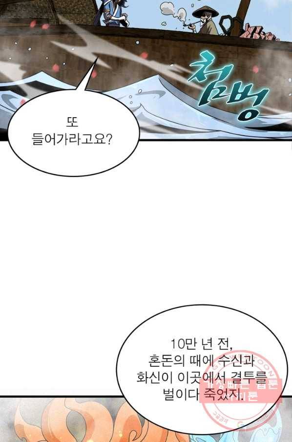 게임이라는 이 세계에 구원을 20화 27