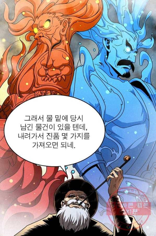 게임이라는 이 세계에 구원을 20화 28