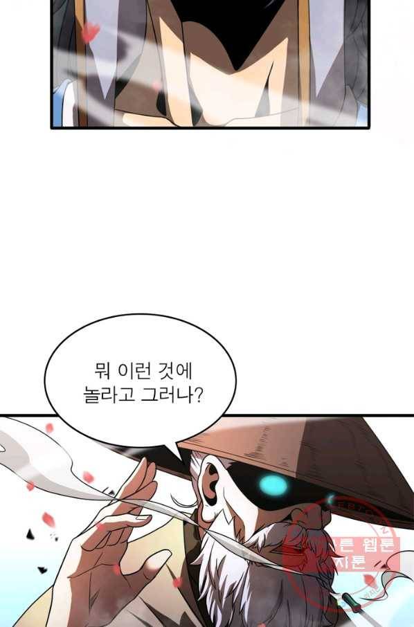 게임이라는 이 세계에 구원을 20화 30
