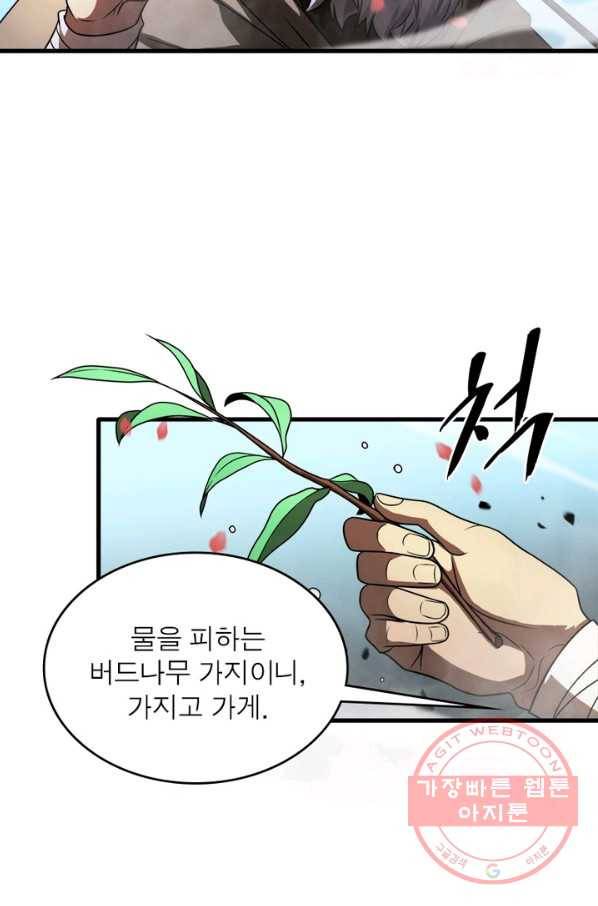 게임이라는 이 세계에 구원을 20화 31