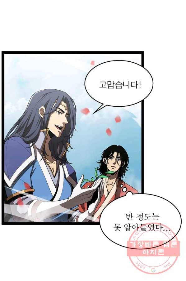 게임이라는 이 세계에 구원을 20화 32
