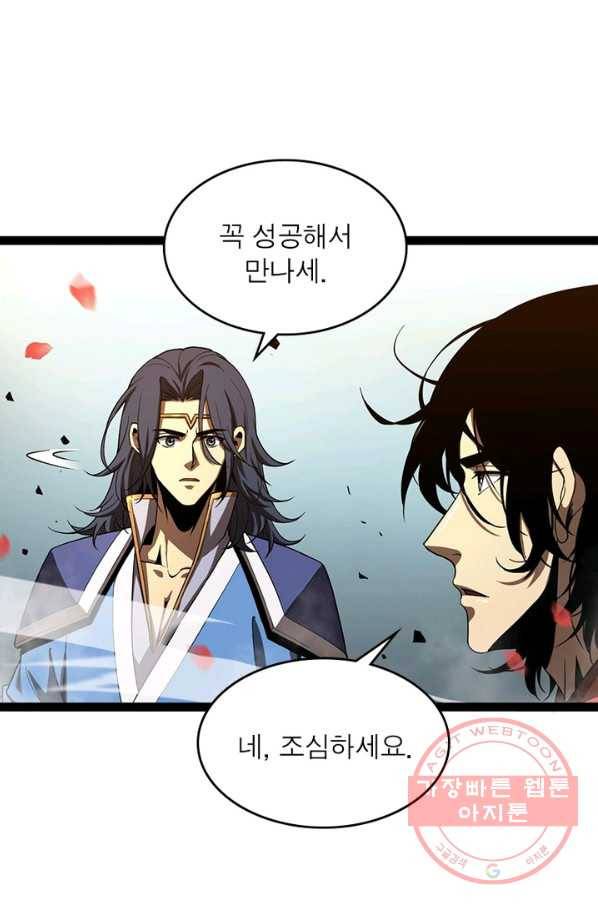 게임이라는 이 세계에 구원을 20화 33