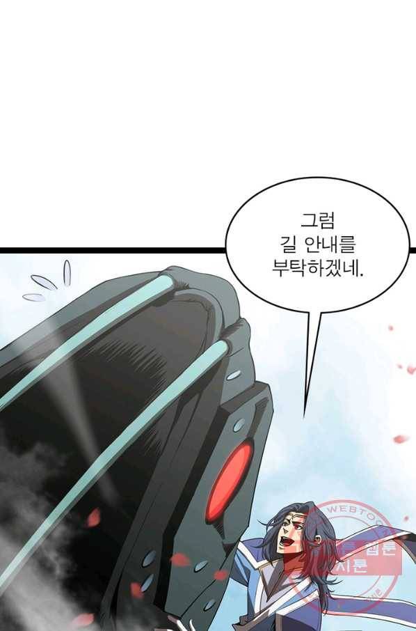 게임이라는 이 세계에 구원을 20화 35