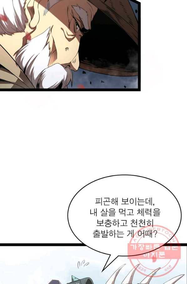 게임이라는 이 세계에 구원을 20화 37