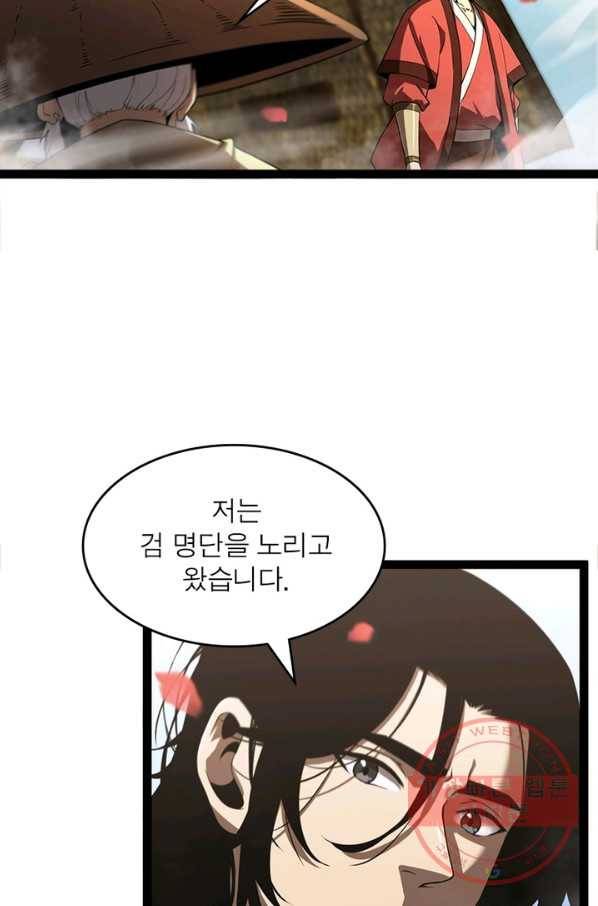게임이라는 이 세계에 구원을 20화 39