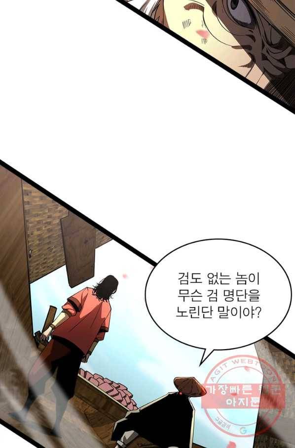 게임이라는 이 세계에 구원을 20화 41