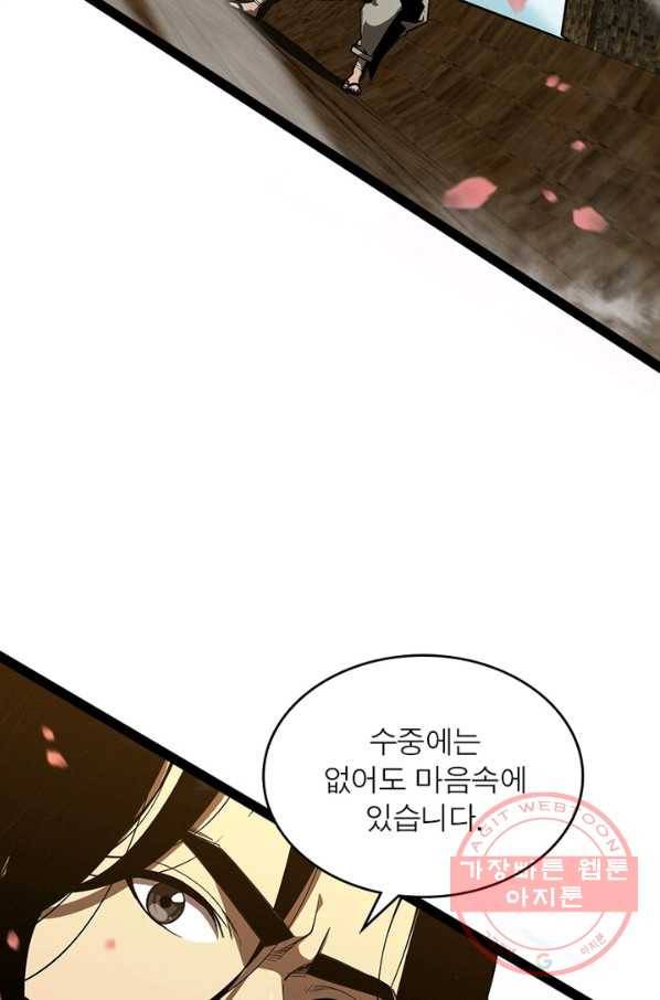 게임이라는 이 세계에 구원을 20화 42