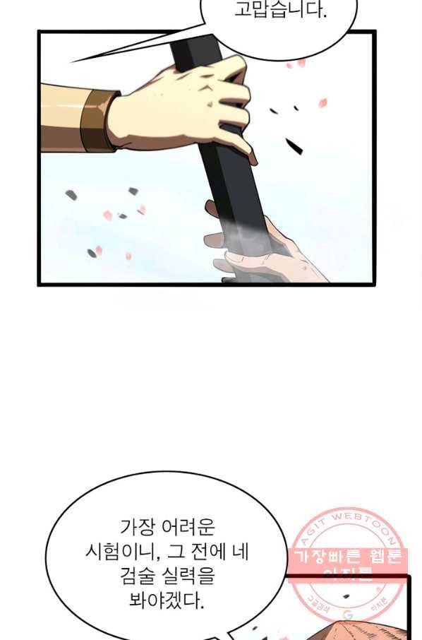 게임이라는 이 세계에 구원을 20화 45