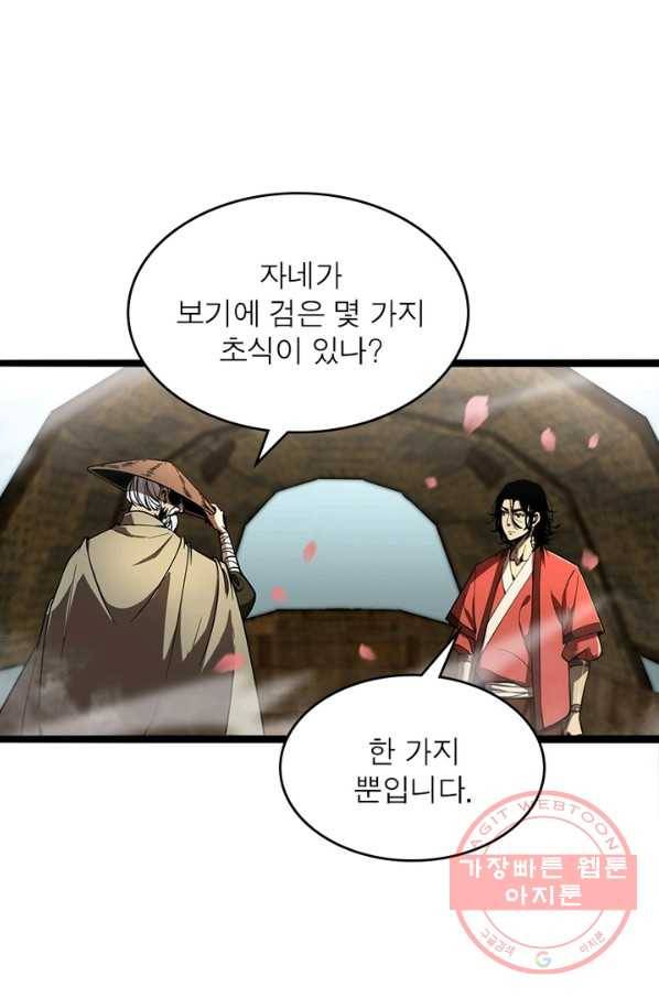 게임이라는 이 세계에 구원을 20화 47