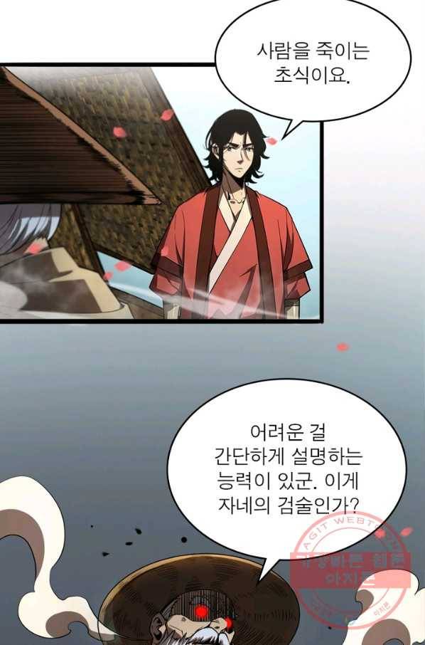 게임이라는 이 세계에 구원을 20화 49