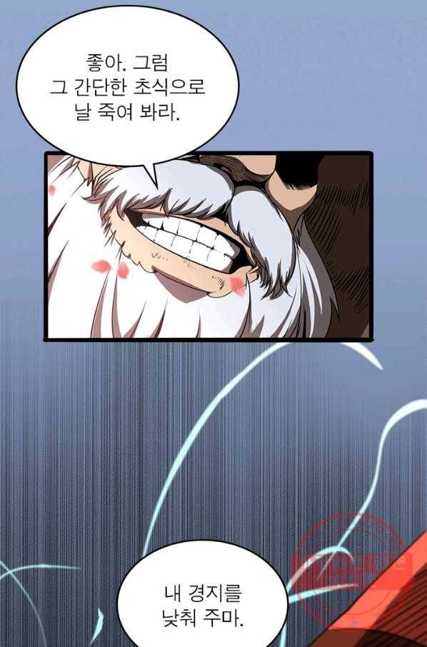 게임이라는 이 세계에 구원을 20화 51