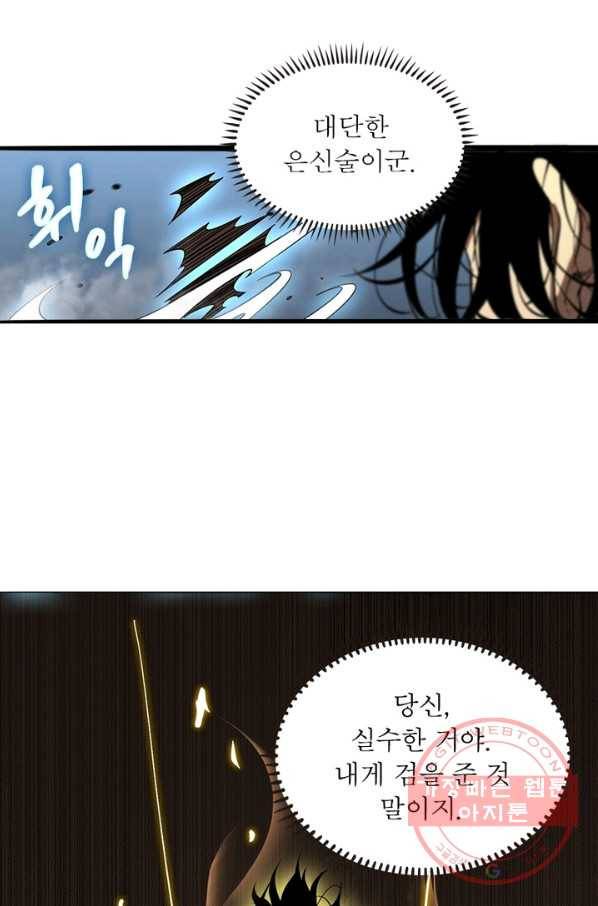 게임이라는 이 세계에 구원을 20화 53