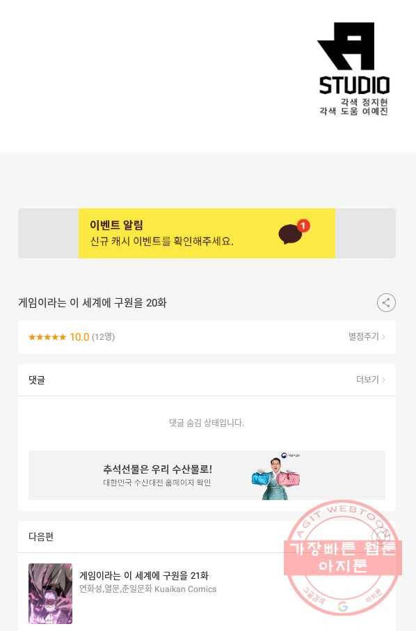게임이라는 이 세계에 구원을 20화 67