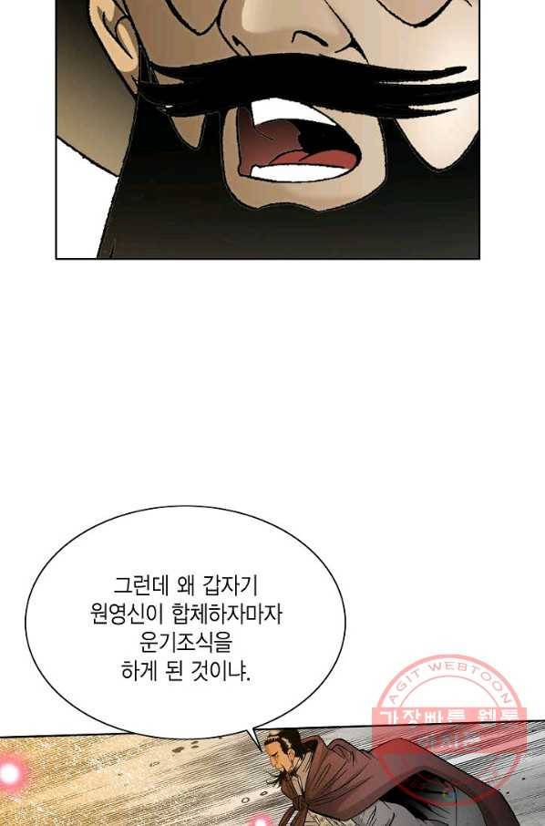 괴 220화 7