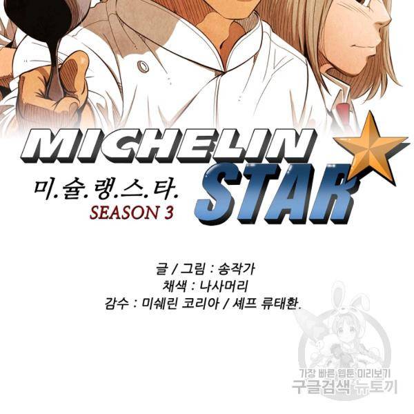 미슐랭스타 시즌3 56화 7