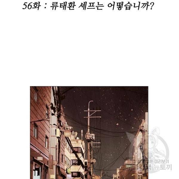 미슐랭스타 시즌3 56화 8