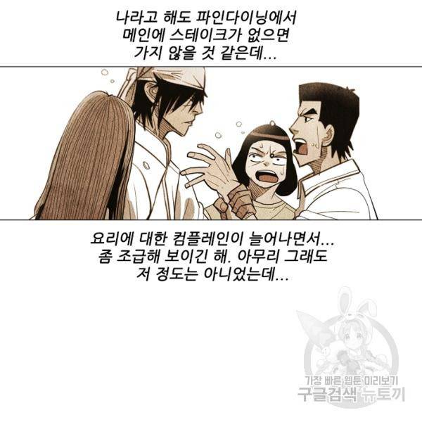 미슐랭스타 시즌3 56화 12