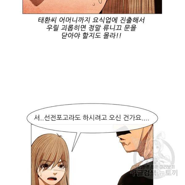 미슐랭스타 시즌3 56화 24