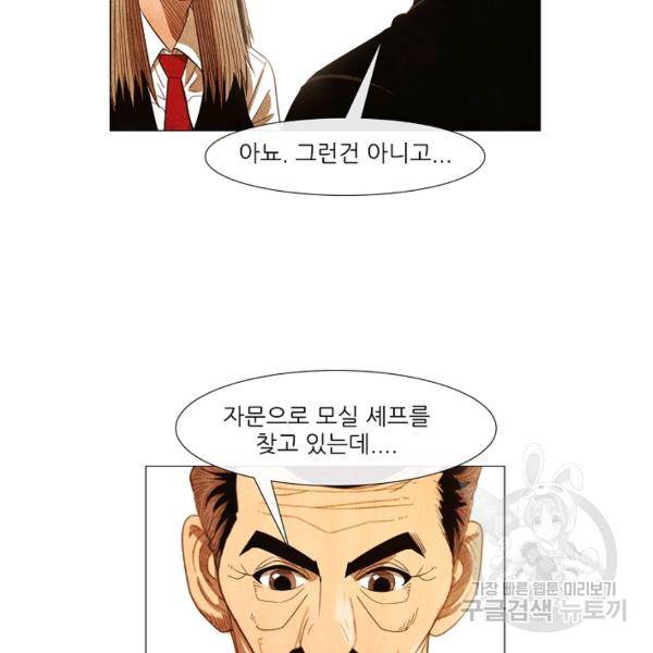 미슐랭스타 시즌3 56화 25