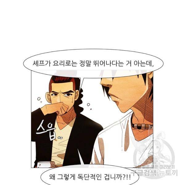 미슐랭스타 시즌3 56화 46