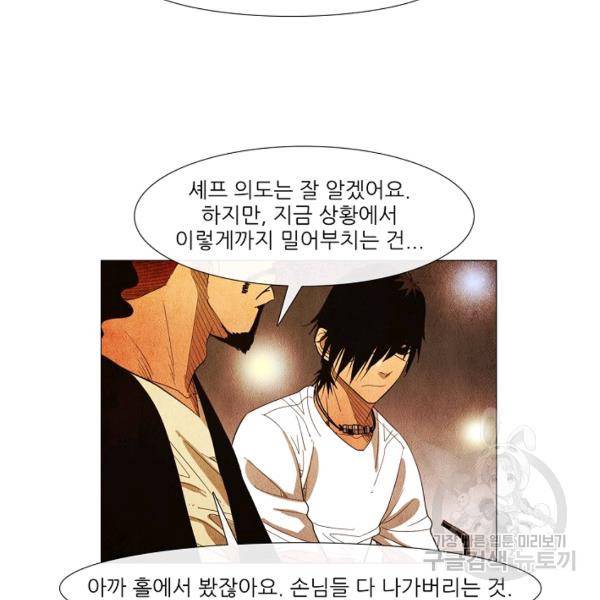 미슐랭스타 시즌3 56화 47