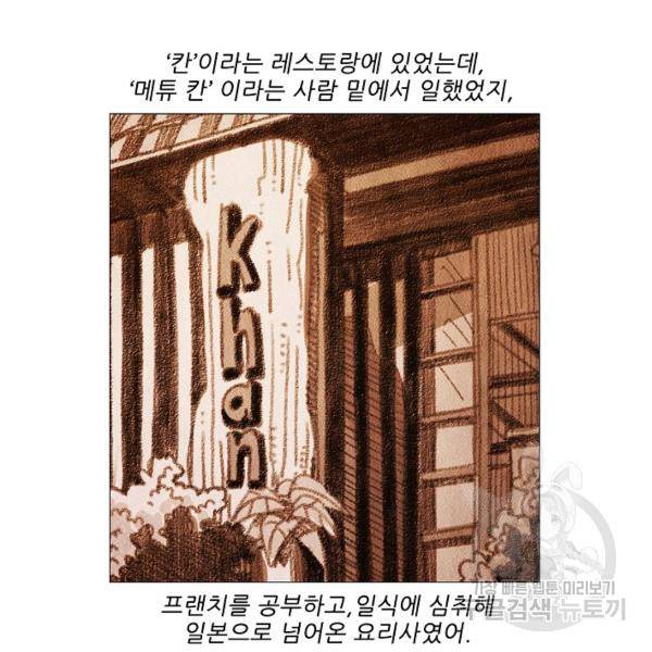 미슐랭스타 시즌3 56화 53