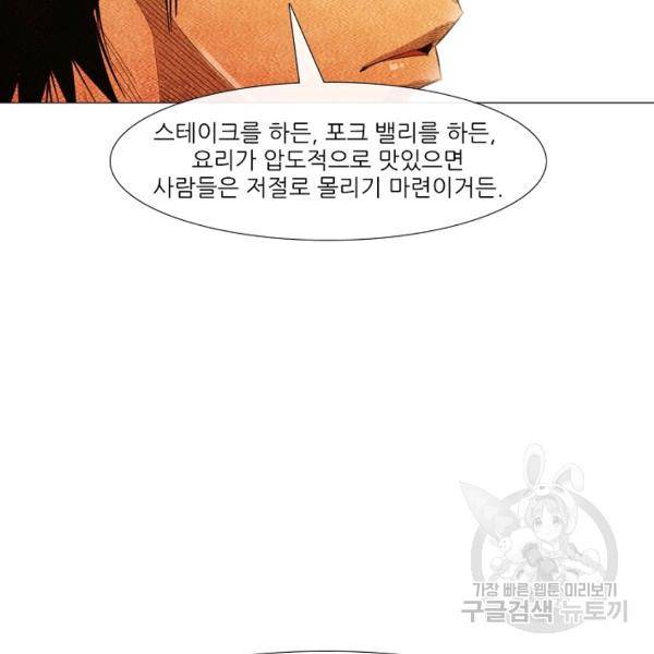 미슐랭스타 시즌3 56화 61