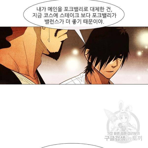 미슐랭스타 시즌3 56화 62
