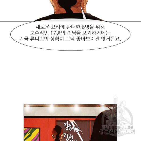 미슐랭스타 시즌3 56화 76