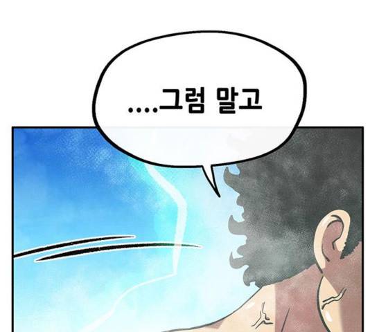 만물의 영장 PART2 33화 29
