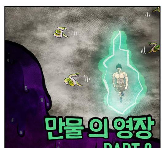 만물의 영장 PART2 33화 48