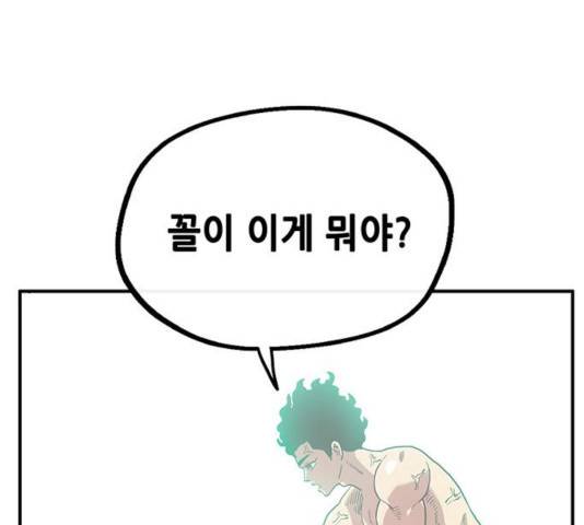 만물의 영장 PART2 33화 55