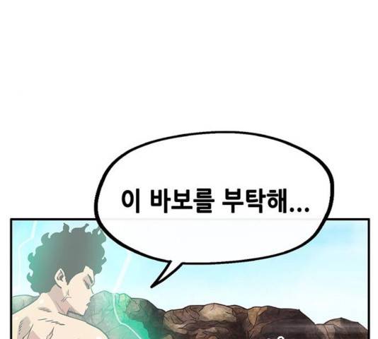 만물의 영장 PART2 33화 76