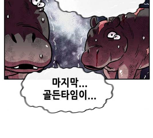 만물의 영장 PART2 33화 98