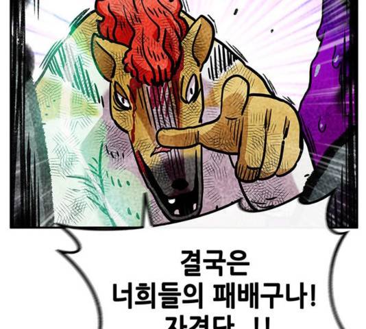 만물의 영장 PART2 33화 102