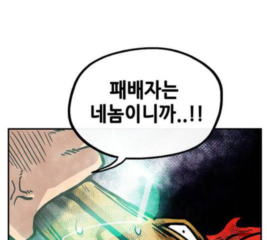 만물의 영장 PART2 33화 114