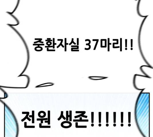 만물의 영장 PART2 33화 130