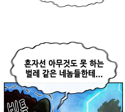 만물의 영장 PART2 33화 139