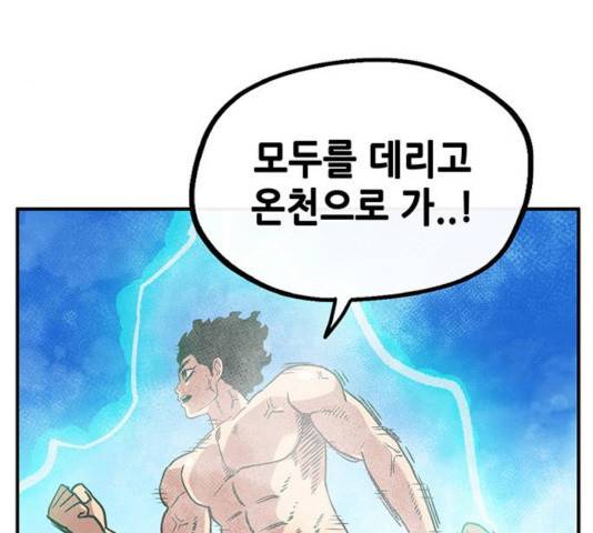 만물의 영장 PART2 33화 154