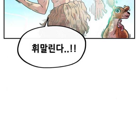 만물의 영장 PART2 33화 155
