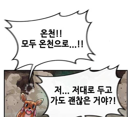 만물의 영장 PART2 33화 164