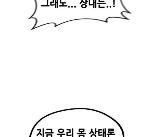 만물의 영장 PART2 33화 166