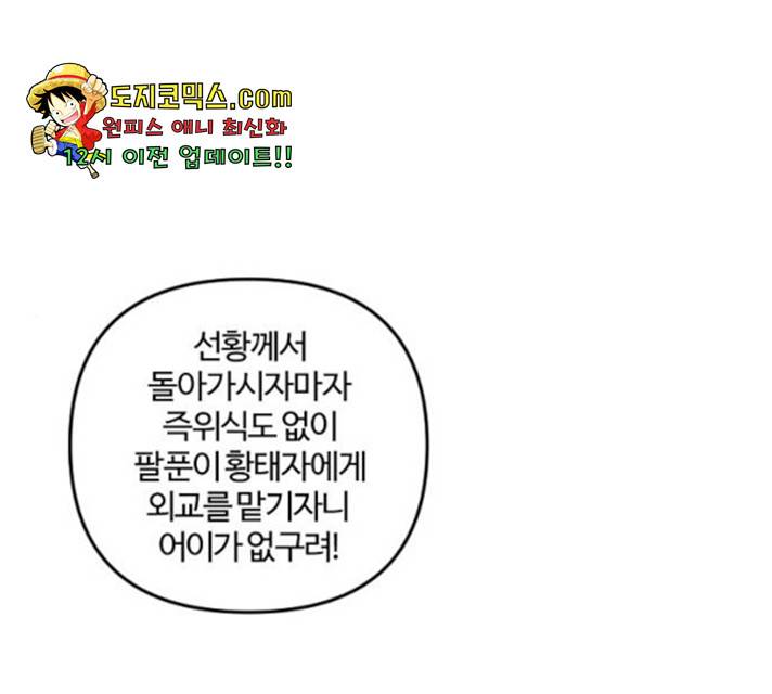 그 황제가 시곗바늘을 되돌린 사연 34화 1