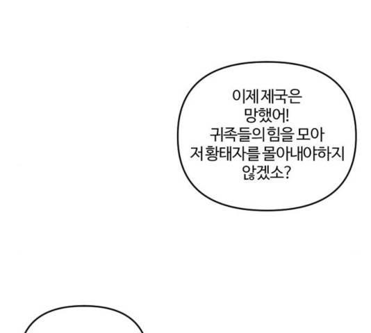 그 황제가 시곗바늘을 되돌린 사연 34화 2